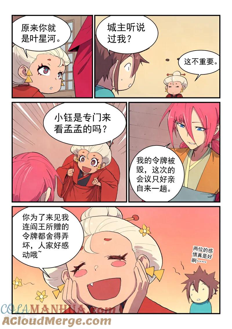 第650话-星武神诀-发飙的蜗牛（第2张）