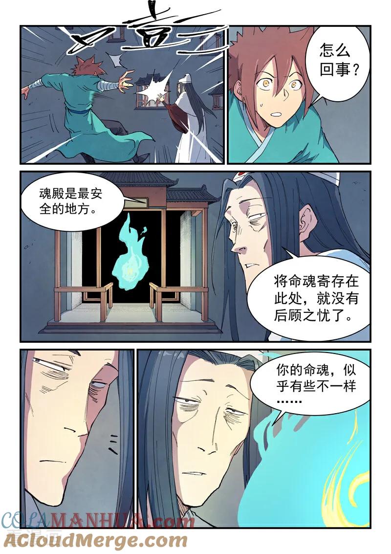 第650话-星武神诀-发飙的蜗牛（第8张）