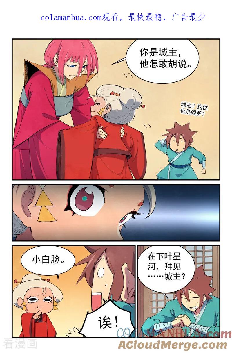第650话-星武神诀-发飙的蜗牛（第1张）