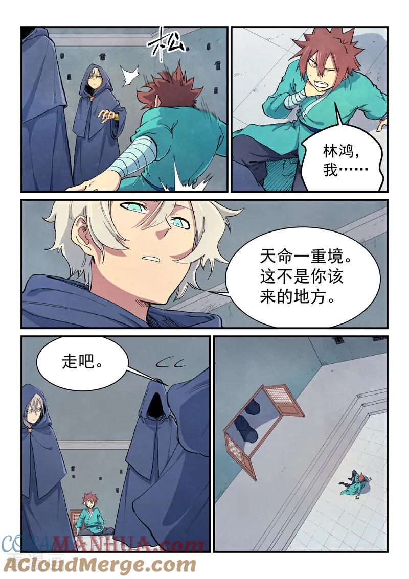 第651话-星武神诀-发飙的蜗牛（第5张）
