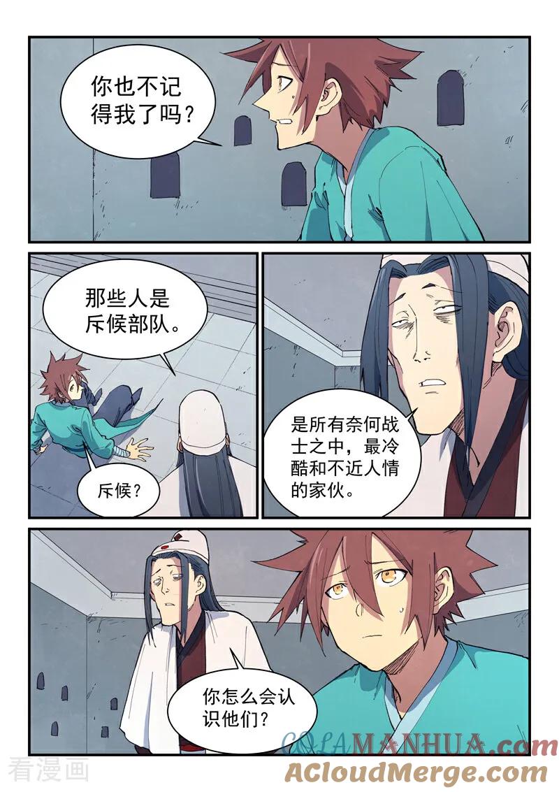 第651话-星武神诀-发飙的蜗牛（第6张）