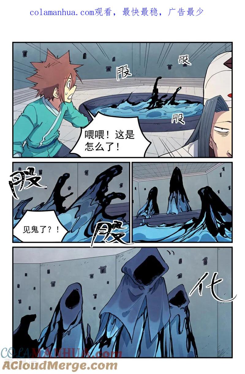 第651话-星武神诀-发飙的蜗牛（第1张）