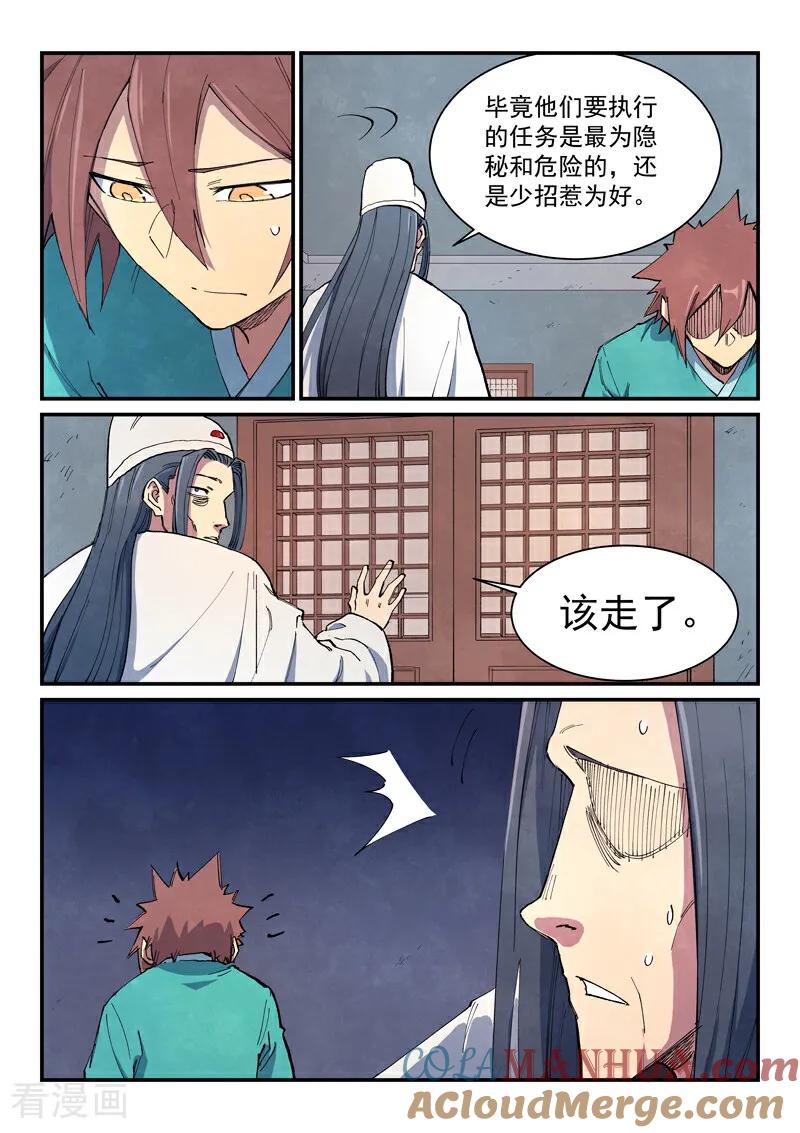 第651话-星武神诀-发飙的蜗牛（第7张）
