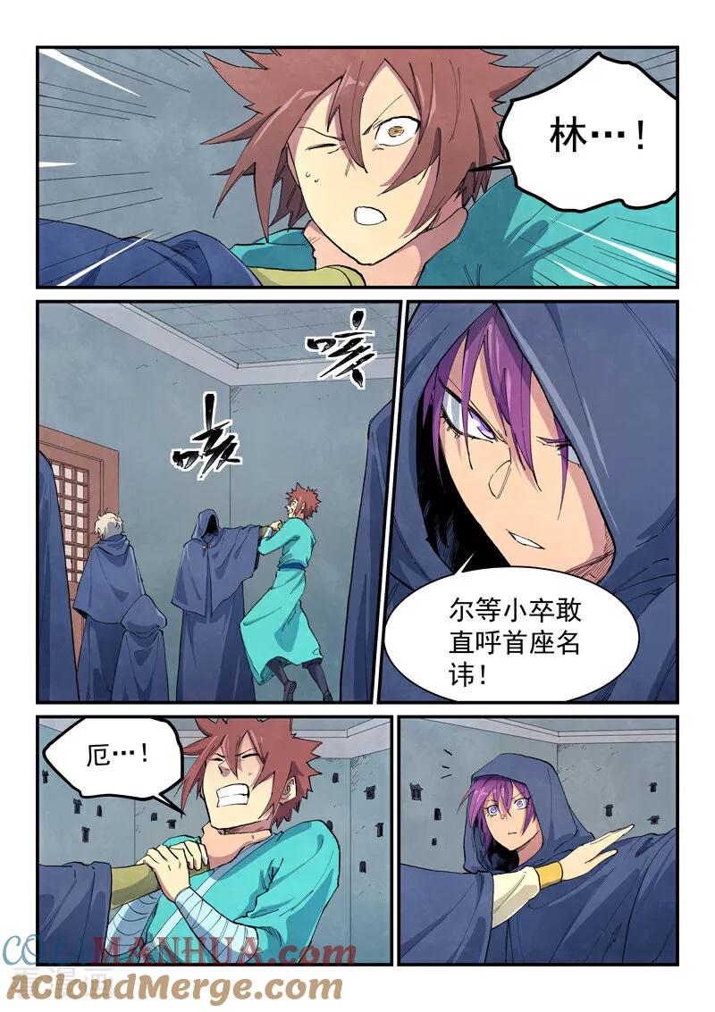 第651话-星武神诀-发飙的蜗牛（第4张）