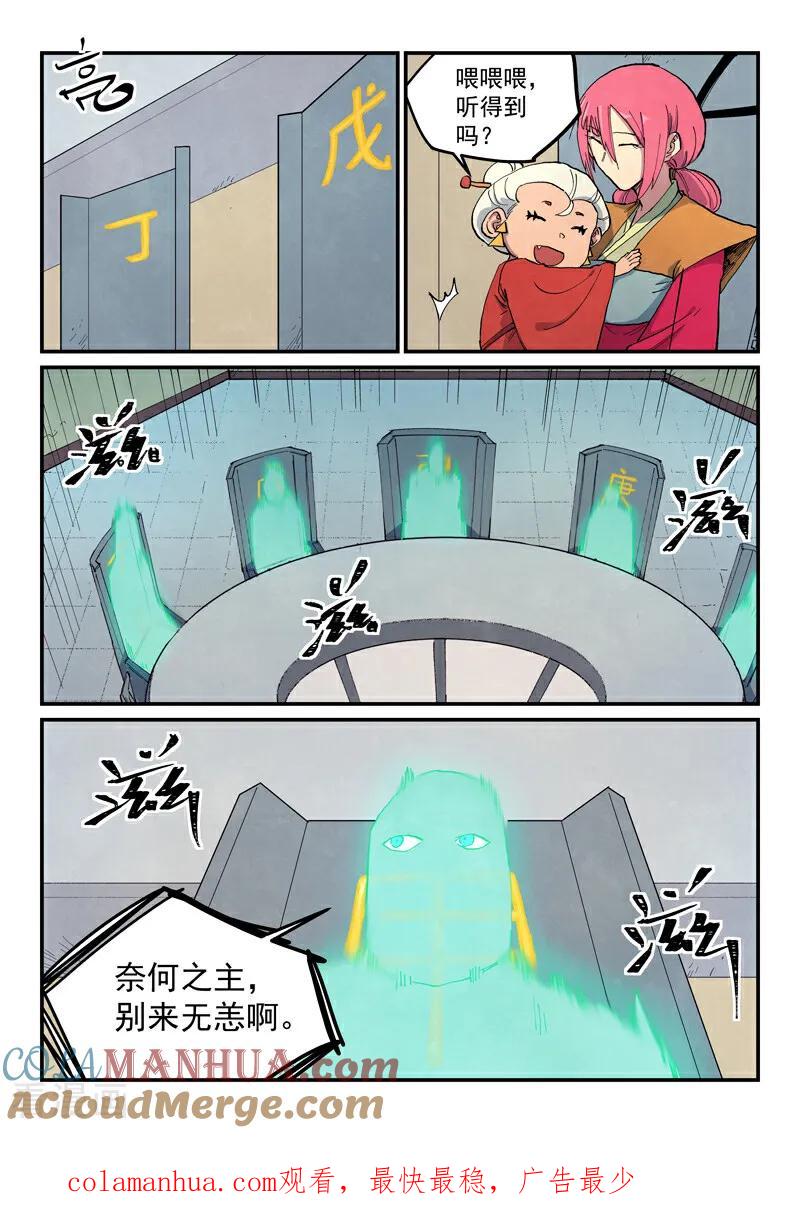 第651话-星武神诀-发飙的蜗牛（第9张）