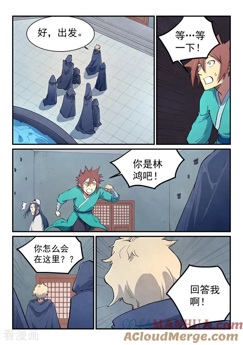 第651话-星武神诀-发飙的蜗牛（第3张）