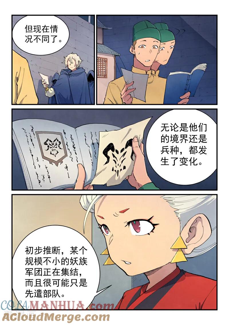 第652话-星武神诀-发飙的蜗牛（第5张）