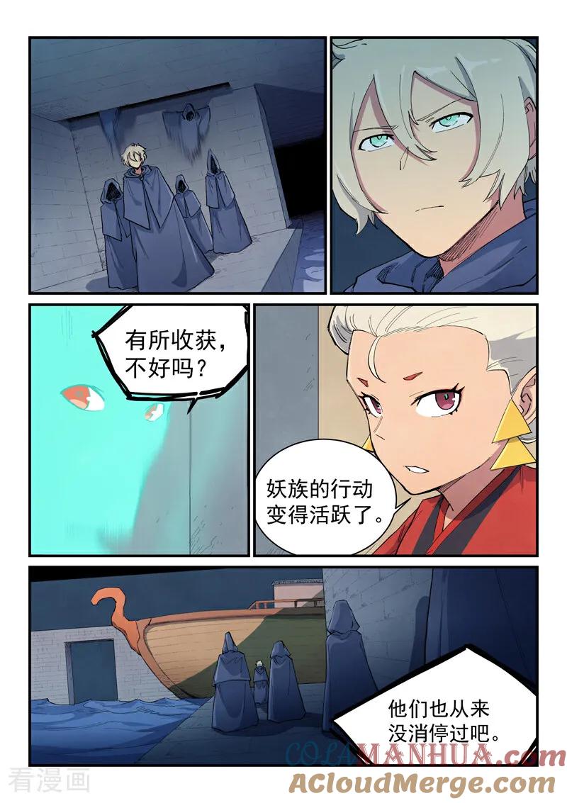 第652话-星武神诀-发飙的蜗牛（第4张）