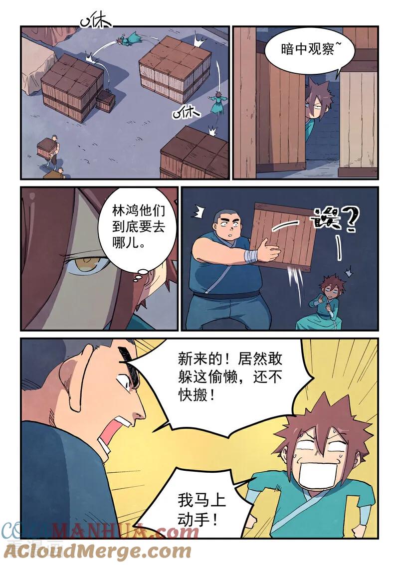 第652话-星武神诀-发飙的蜗牛（第8张）
