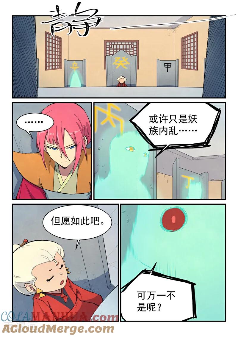 第652话-星武神诀-发飙的蜗牛（第6张）