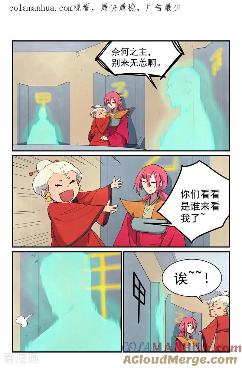 第652话-星武神诀-发飙的蜗牛（第1张）