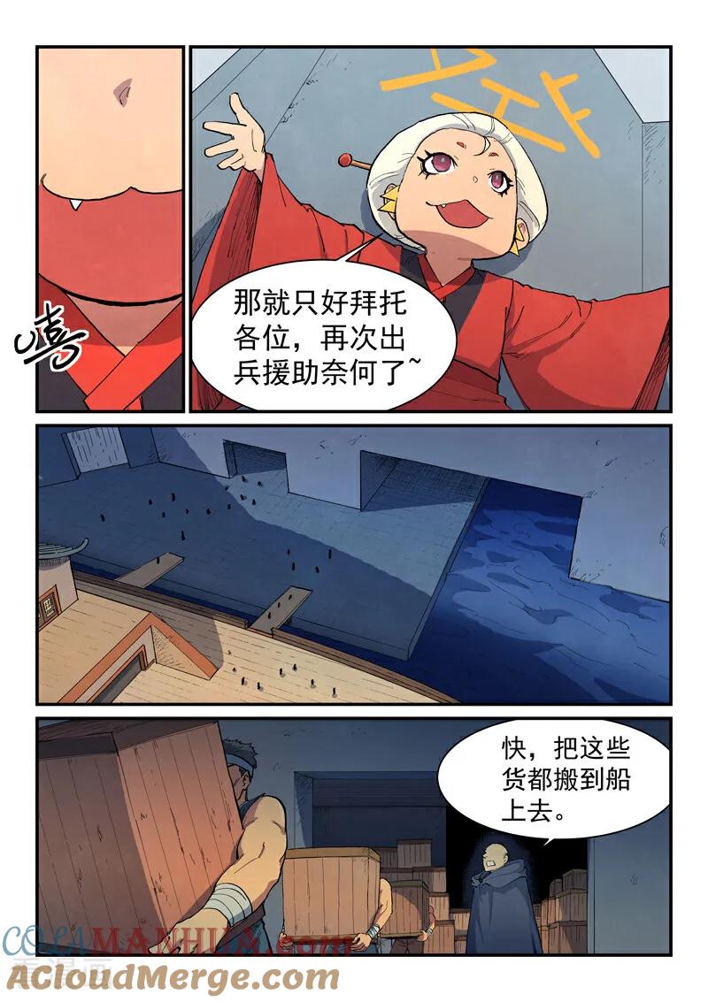 第652话-星武神诀-发飙的蜗牛（第7张）