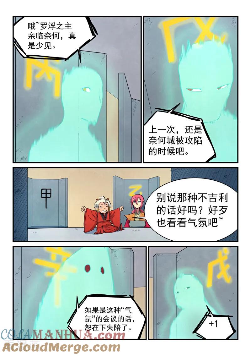 第652话-星武神诀-发飙的蜗牛（第2张）