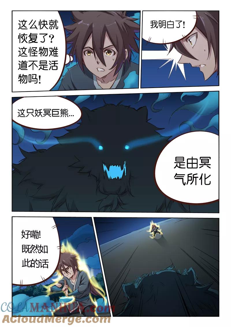 第65话-星武神诀-发飙的蜗牛（第7张）