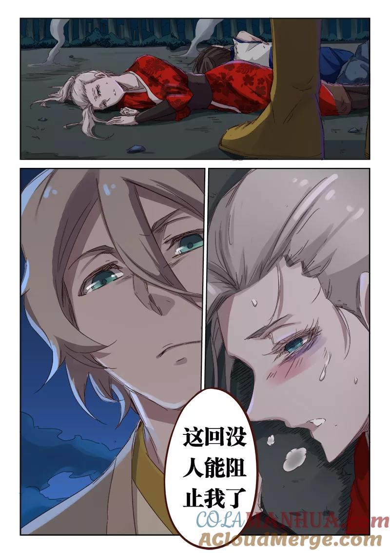 第65话-星武神诀-发飙的蜗牛（第2张）