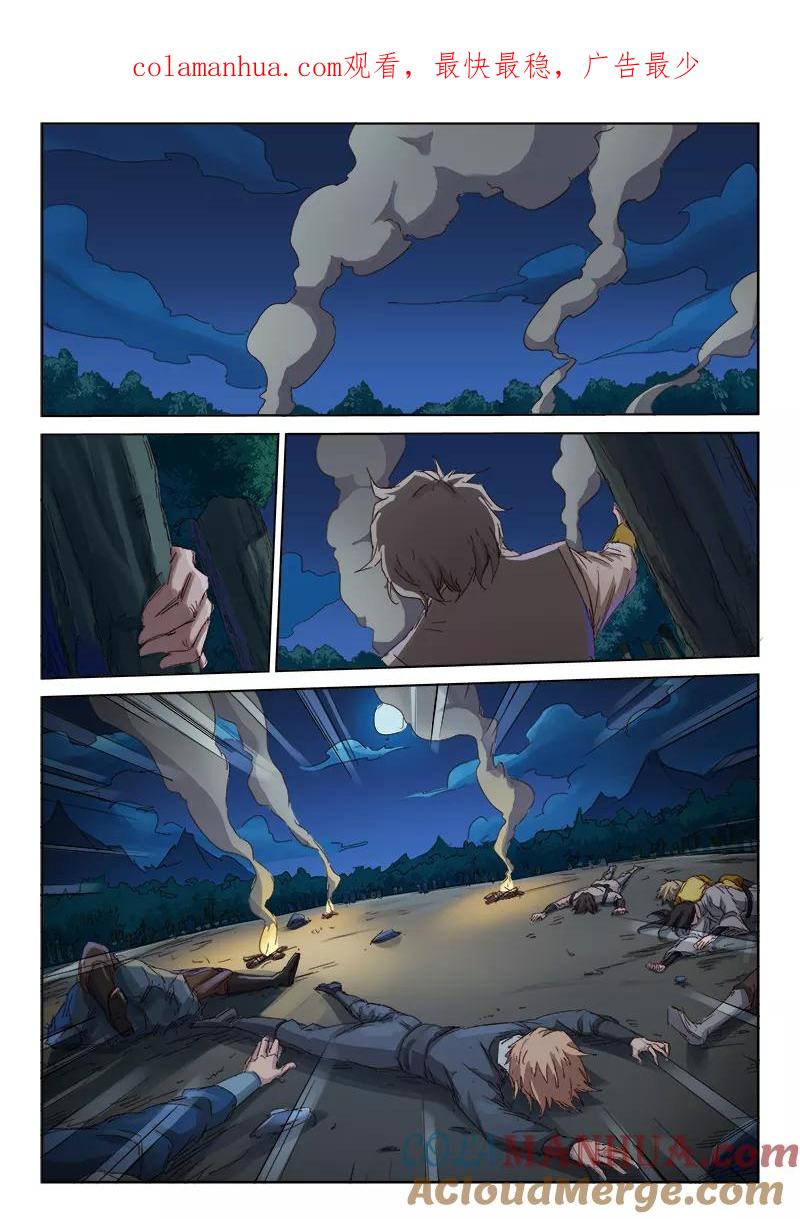 第65话-星武神诀-发飙的蜗牛（第1张）