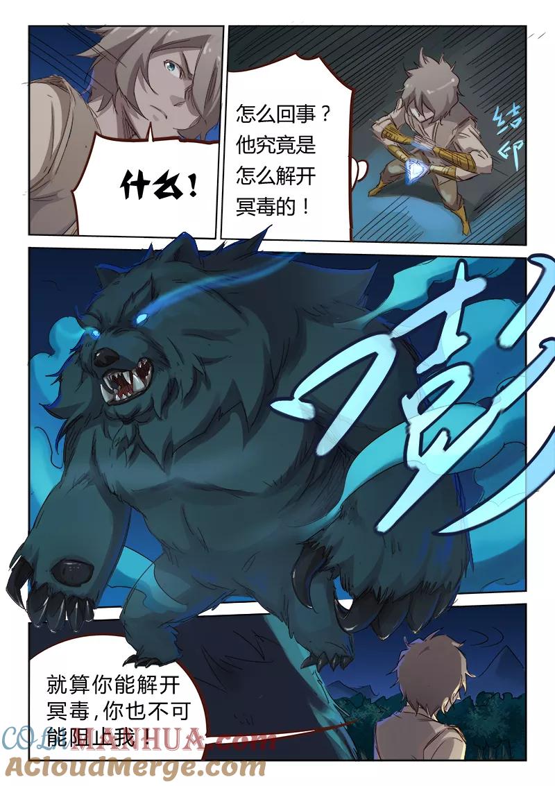 第65话-星武神诀-发飙的蜗牛（第4张）