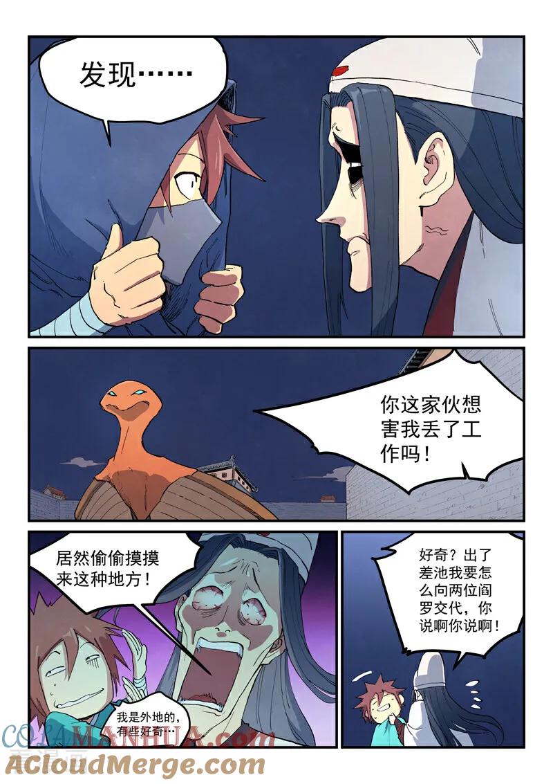 第653话-星武神诀-发飙的蜗牛（第2张）