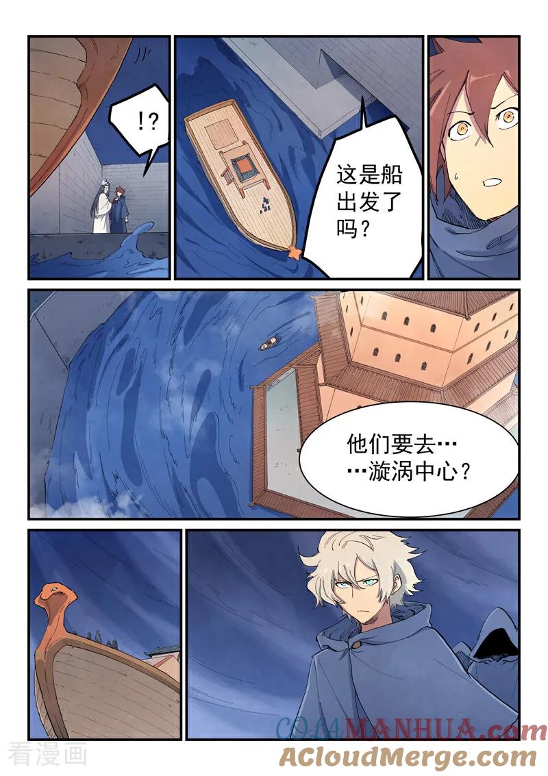 第653话-星武神诀-发飙的蜗牛（第3张）