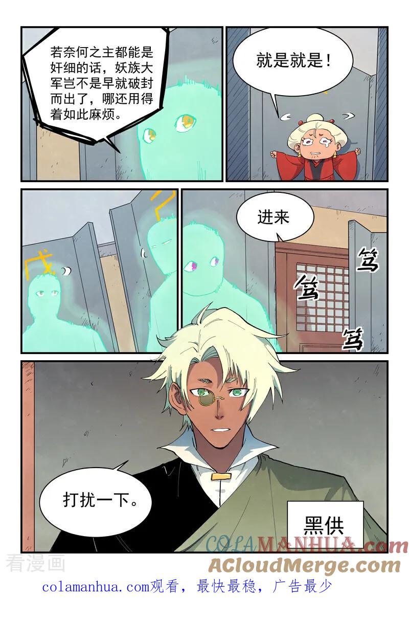 第653话-星武神诀-发飙的蜗牛（第9张）