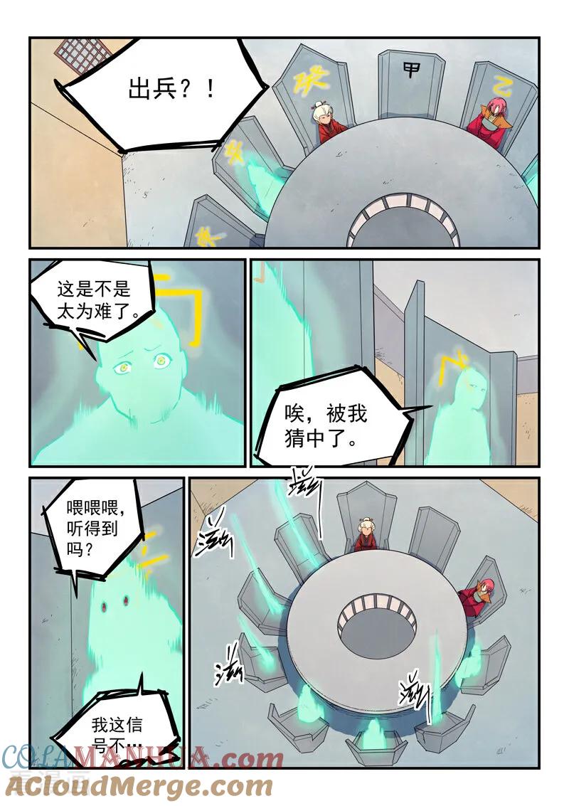 第653话-星武神诀-发飙的蜗牛（第4张）