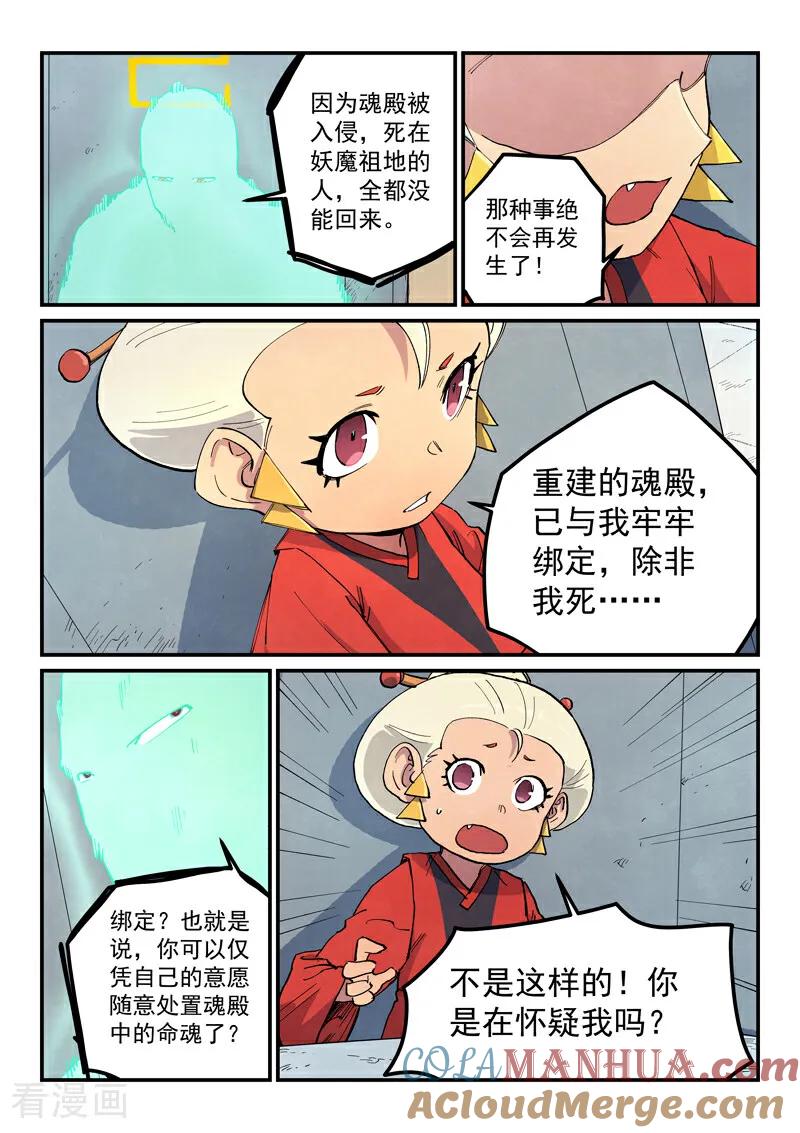 第653话-星武神诀-发飙的蜗牛（第6张）