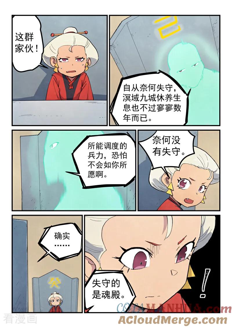 第653话-星武神诀-发飙的蜗牛（第5张）