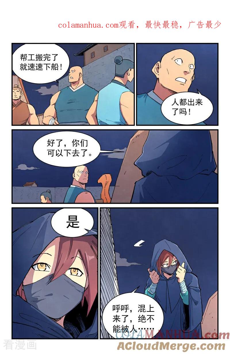 第653话-星武神诀-发飙的蜗牛（第1张）
