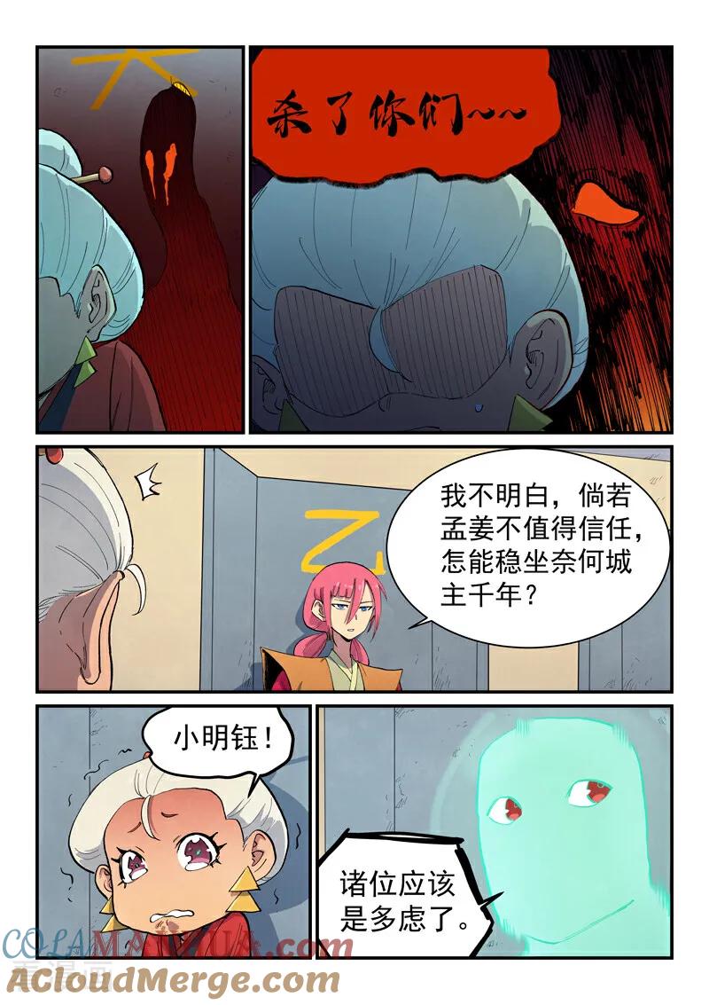 第653话-星武神诀-发飙的蜗牛（第8张）
