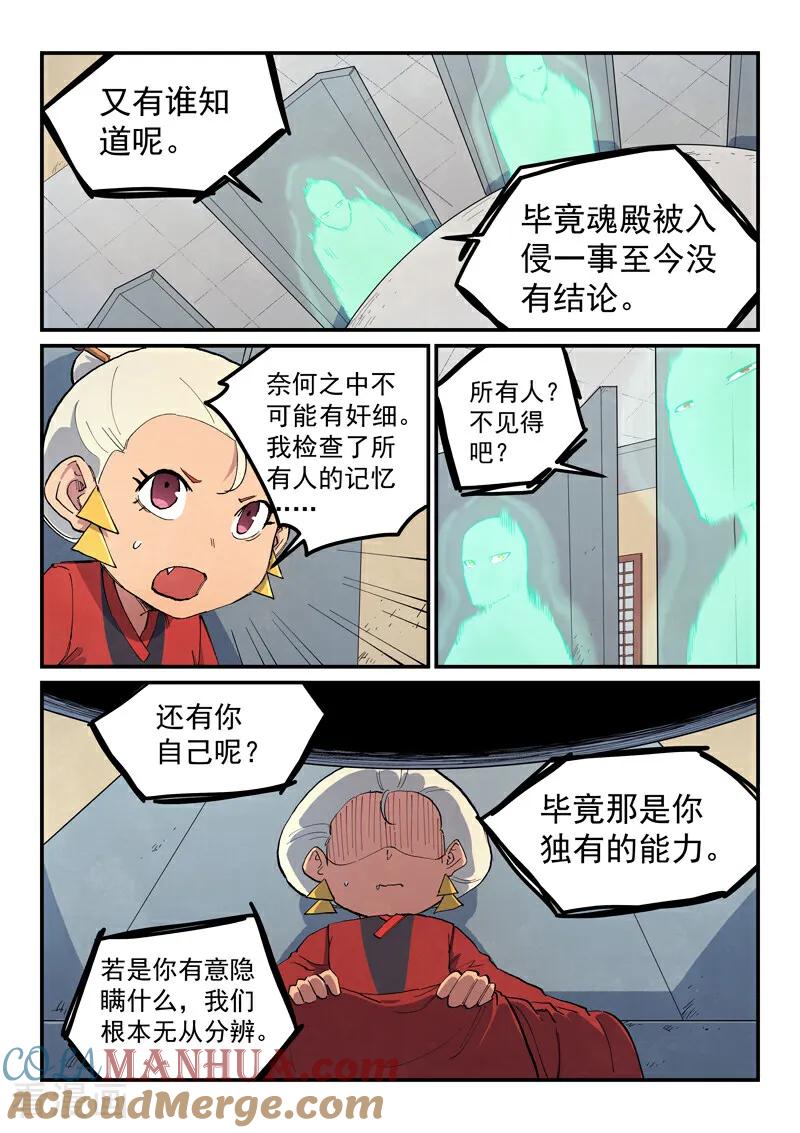 第653话-星武神诀-发飙的蜗牛（第7张）