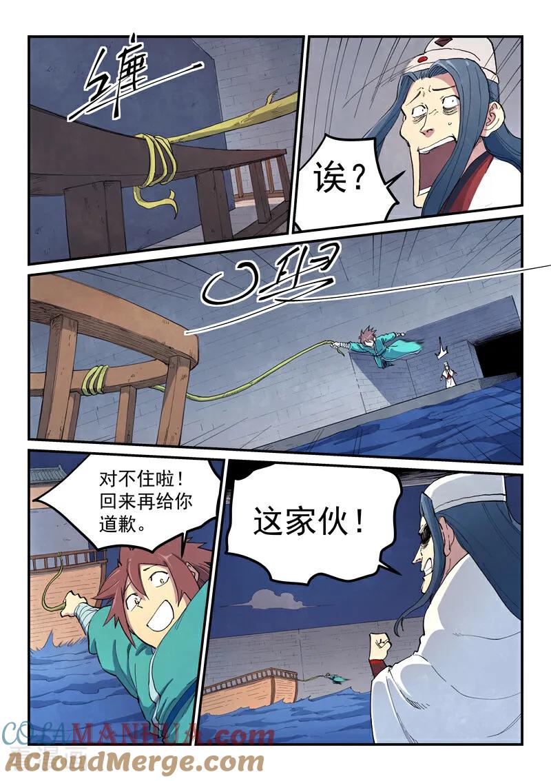 第654话-星武神诀-发飙的蜗牛（第2张）