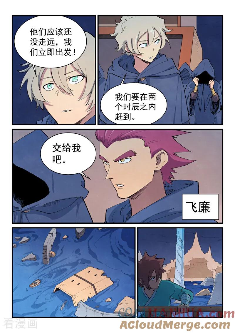 第654话-星武神诀-发飙的蜗牛（第6张）