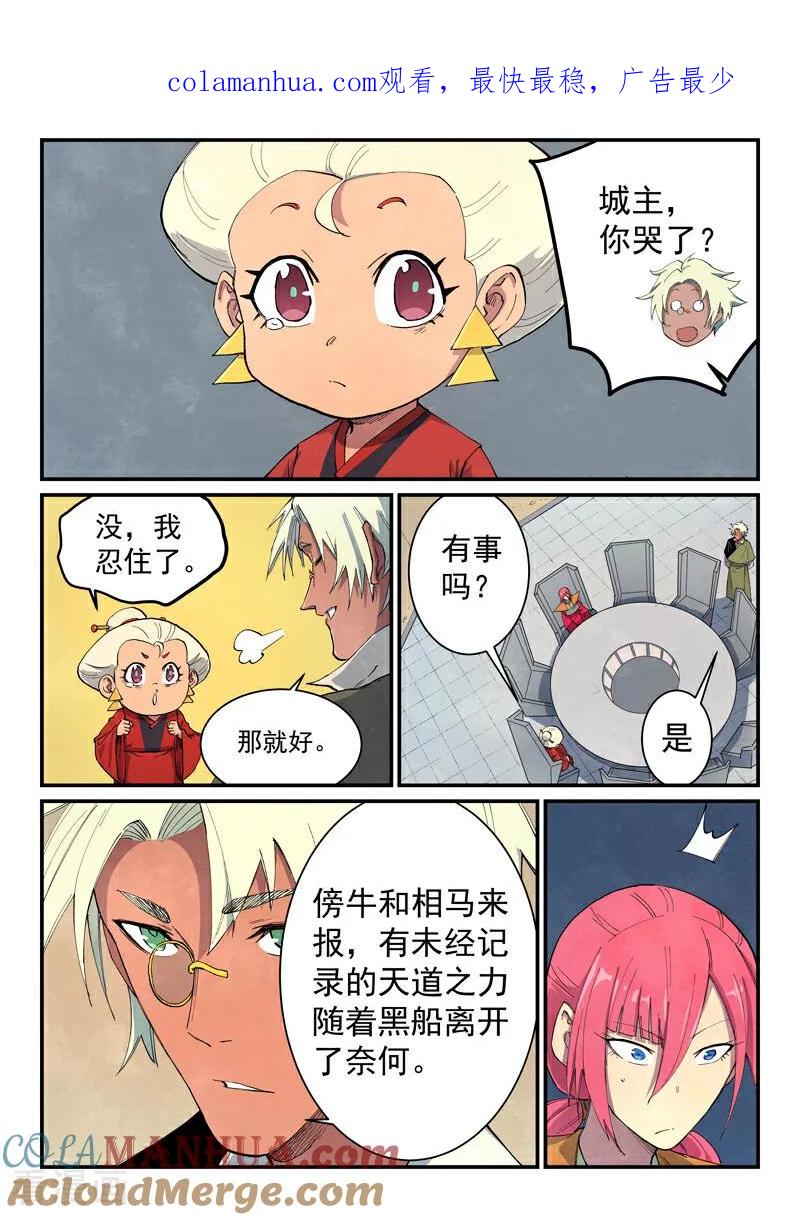 第654话-星武神诀-发飙的蜗牛（第1张）