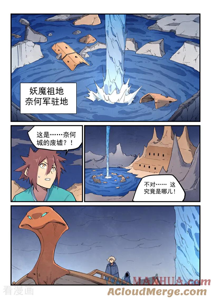 第654话-星武神诀-发飙的蜗牛（第5张）