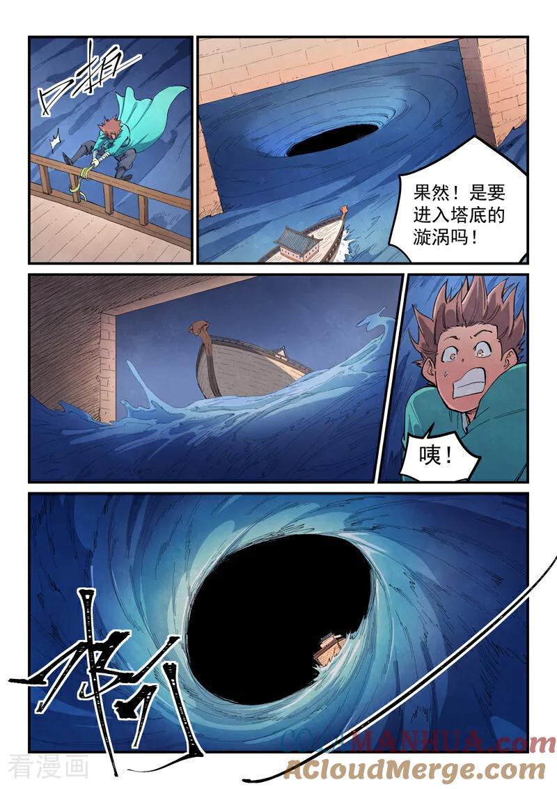 第654话-星武神诀-发飙的蜗牛（第3张）