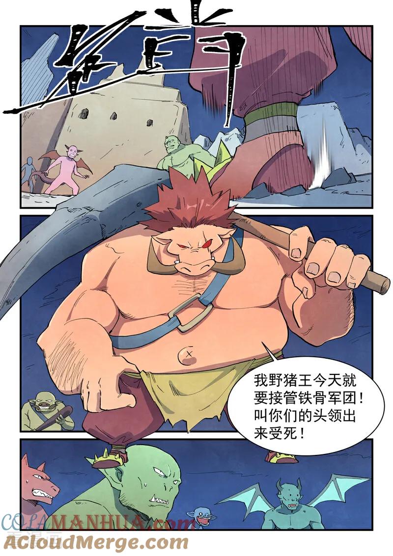 第655话-星武神诀-发飙的蜗牛（第7张）