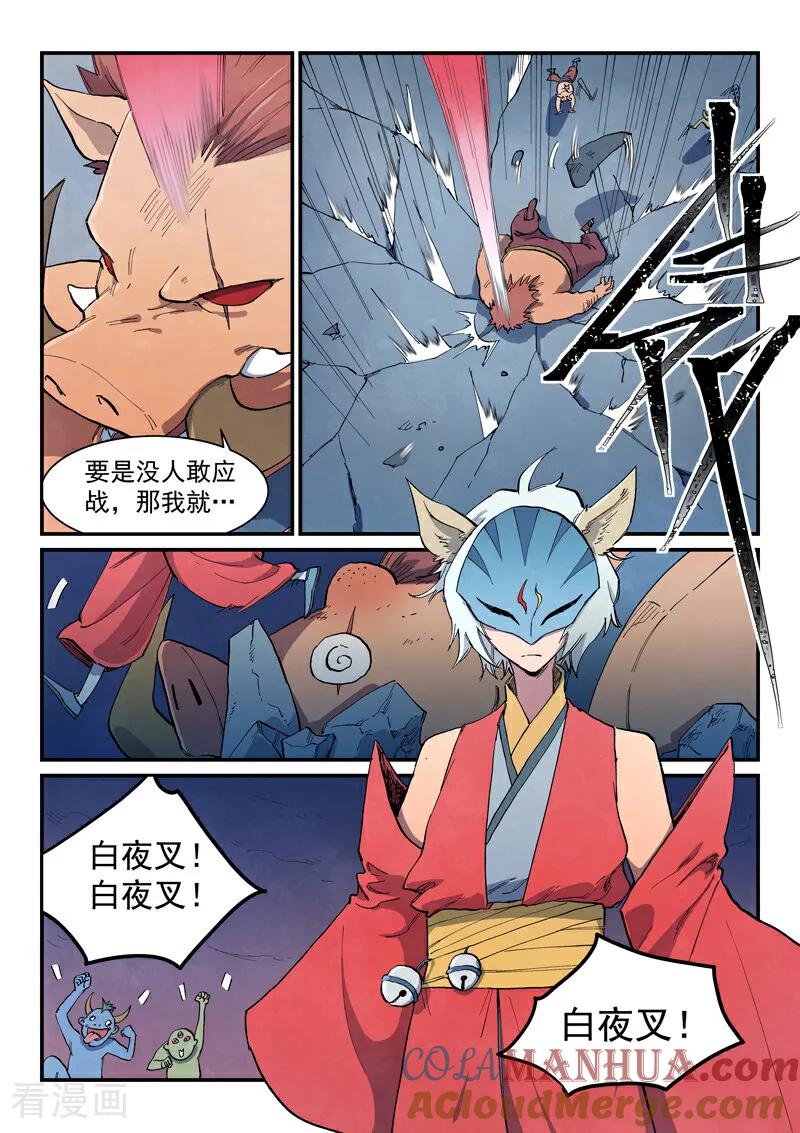第655话-星武神诀-发飙的蜗牛（第8张）