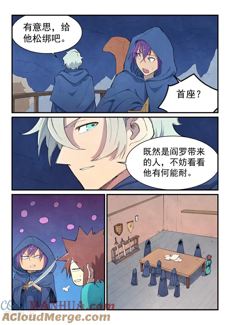 第655话-星武神诀-发飙的蜗牛（第5张）