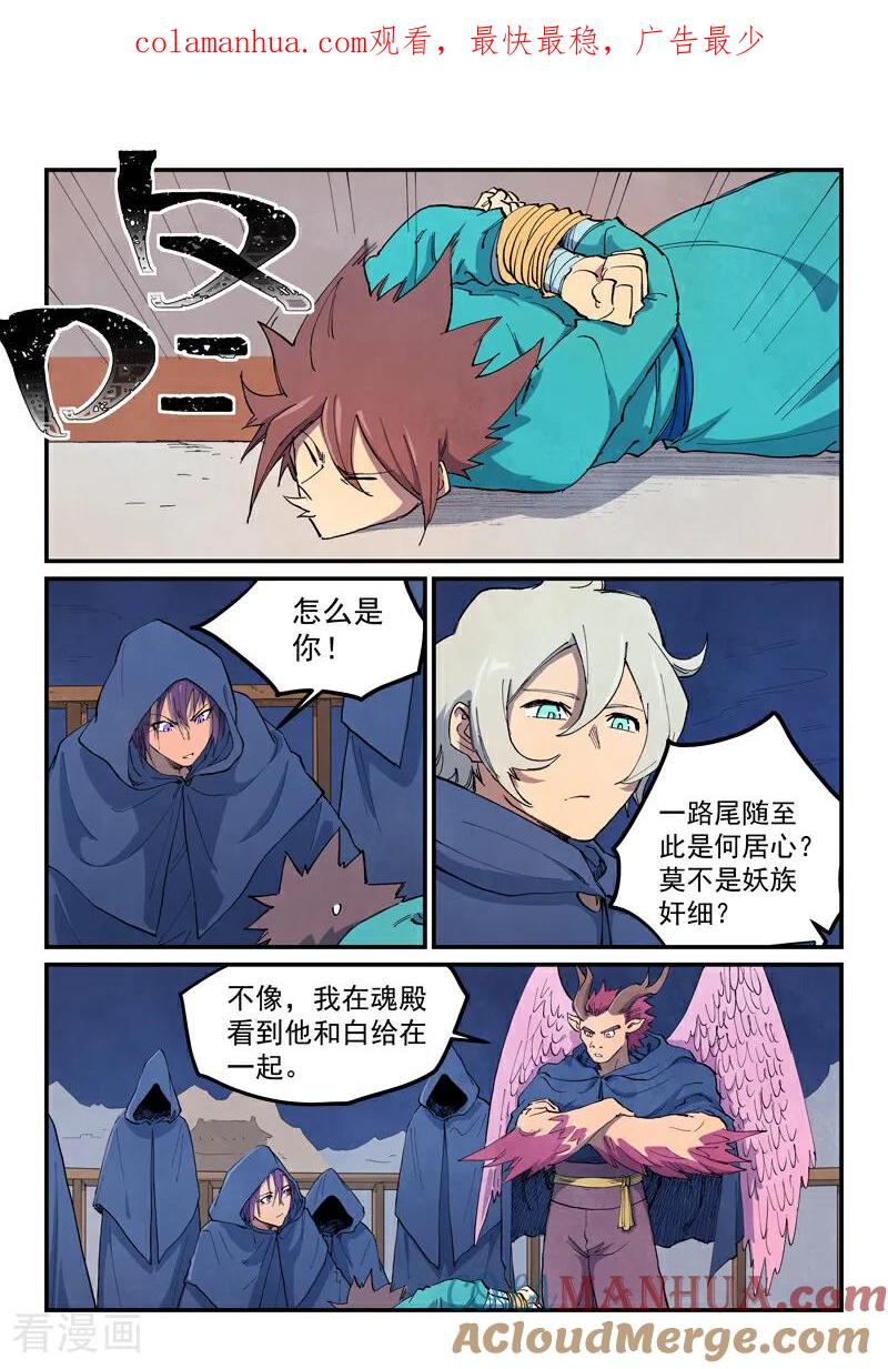 第655话-星武神诀-发飙的蜗牛（第1张）