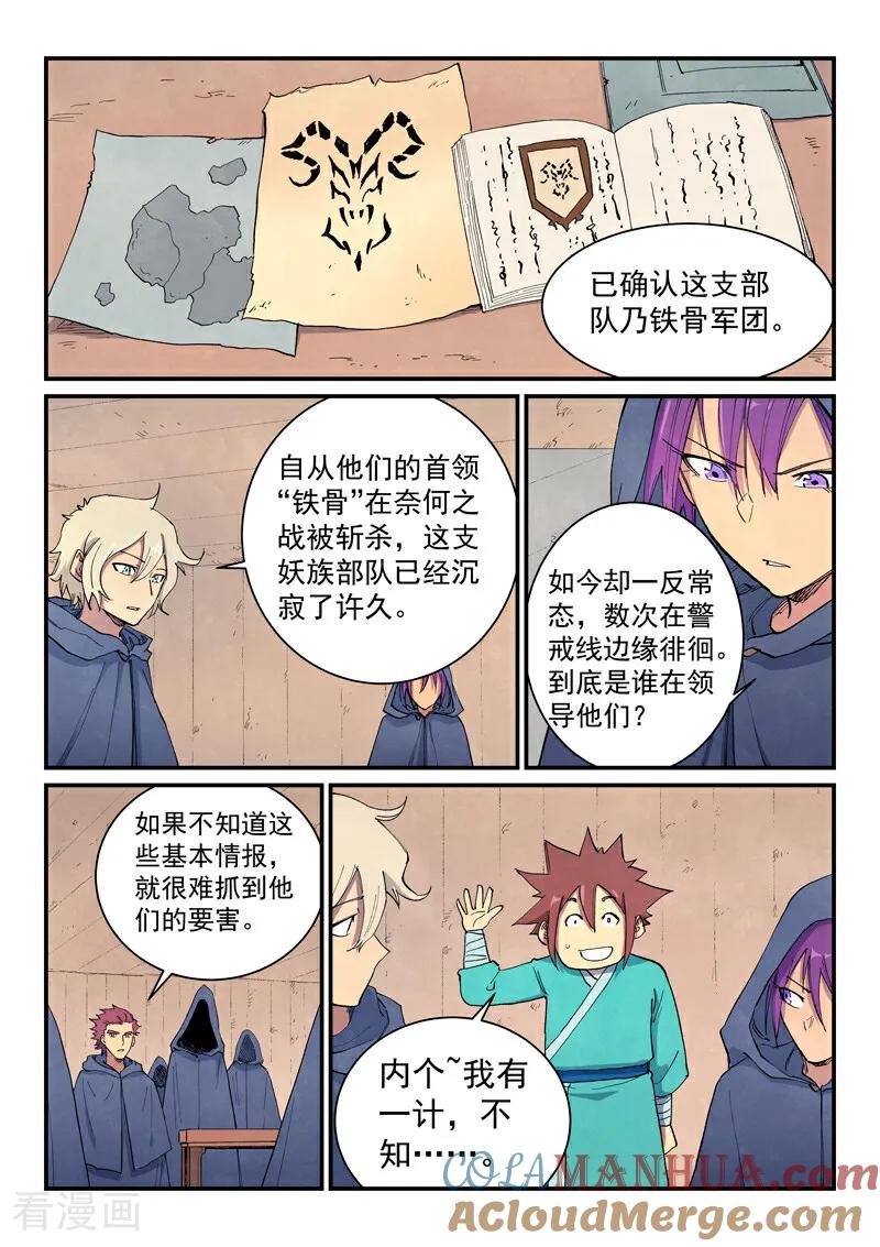 第655话-星武神诀-发飙的蜗牛（第6张）