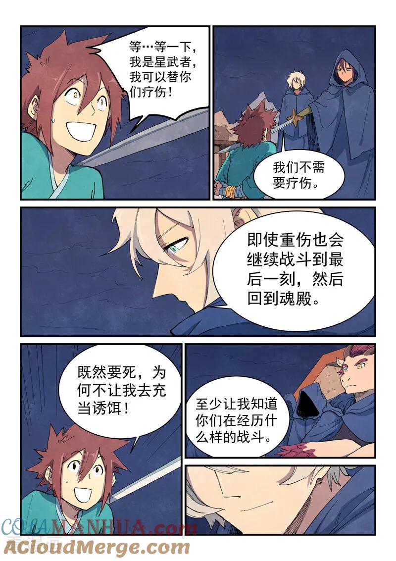 第655话-星武神诀-发飙的蜗牛（第4张）
