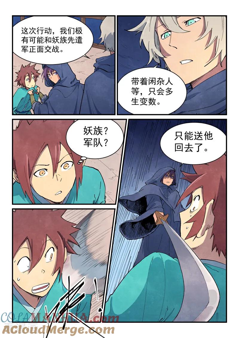 第655话-星武神诀-发飙的蜗牛（第3张）
