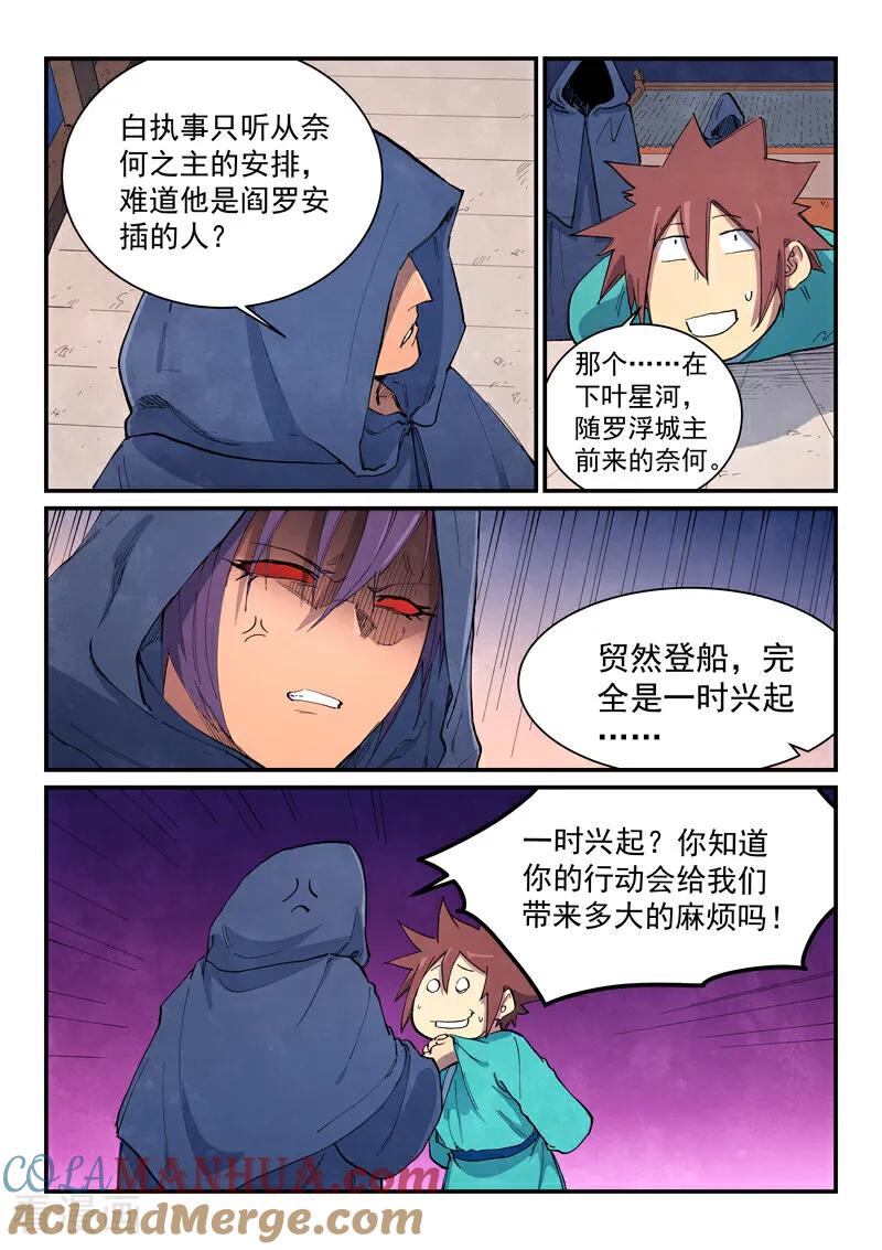 第655话-星武神诀-发飙的蜗牛（第2张）