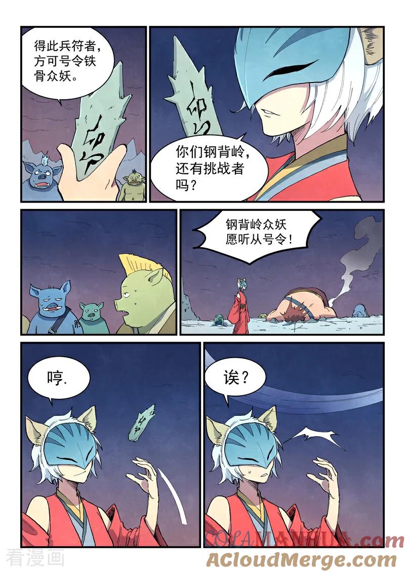 第655话-星武神诀-发飙的蜗牛（第9张）