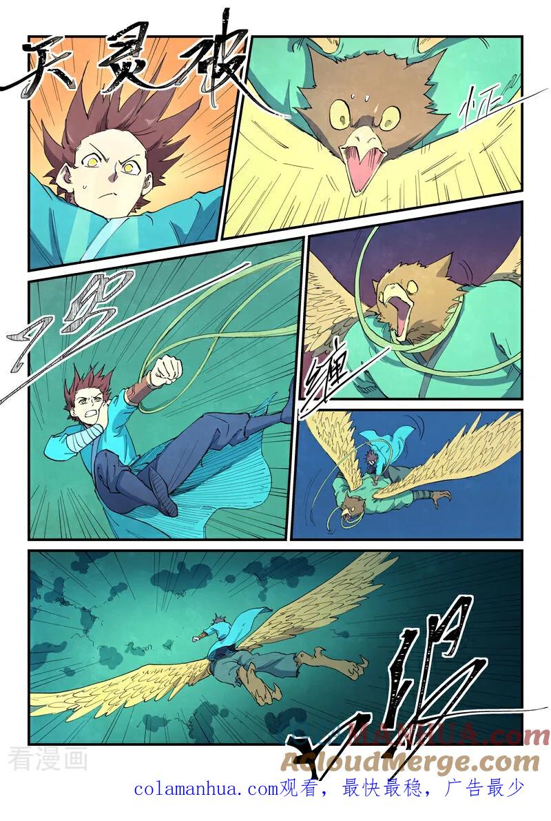 第656话-星武神诀-发飙的蜗牛（第9张）