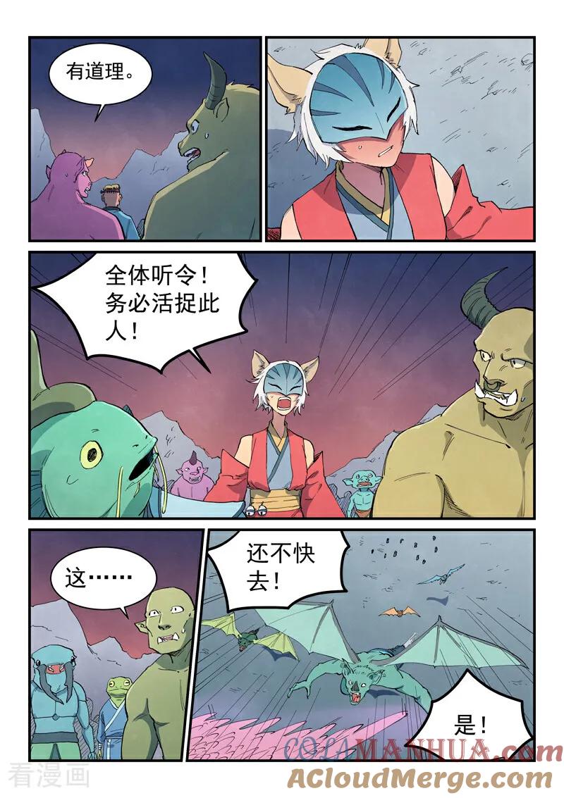 第656话-星武神诀-发飙的蜗牛（第2张）