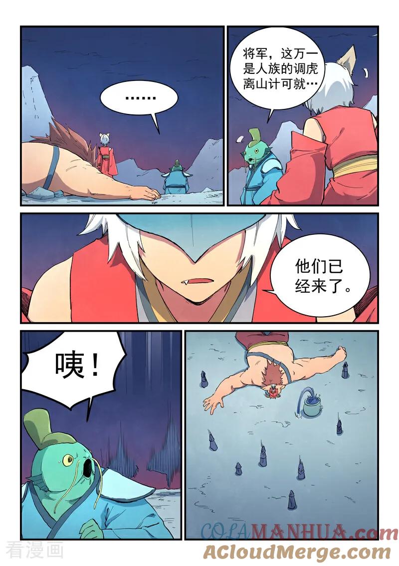 第656话-星武神诀-发飙的蜗牛（第5张）