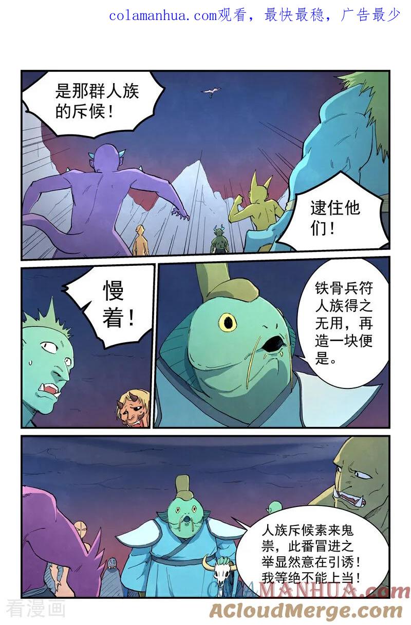 第656话-星武神诀-发飙的蜗牛（第1张）