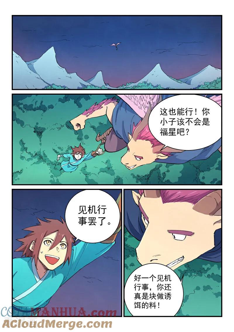 第656话-星武神诀-发飙的蜗牛（第3张）