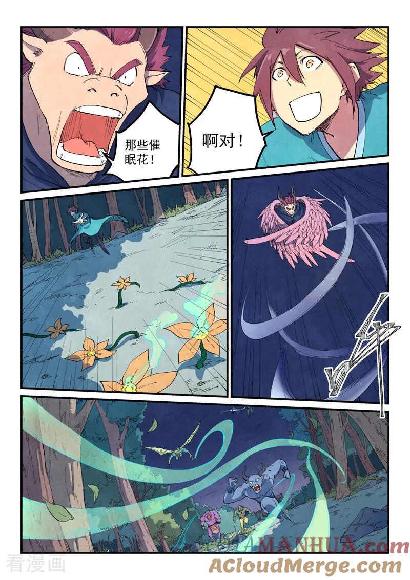 第657话-星武神诀-发飙的蜗牛（第5张）